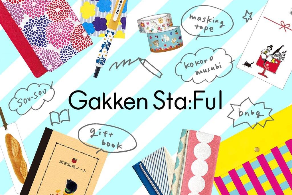 学研ステイフル