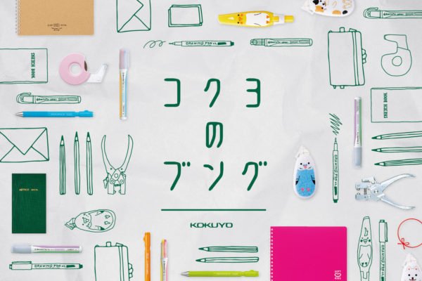 コクヨ