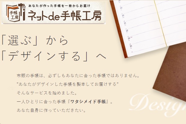 ネットde手帳工房