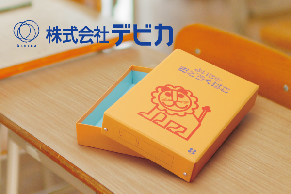 株式会社デビカ