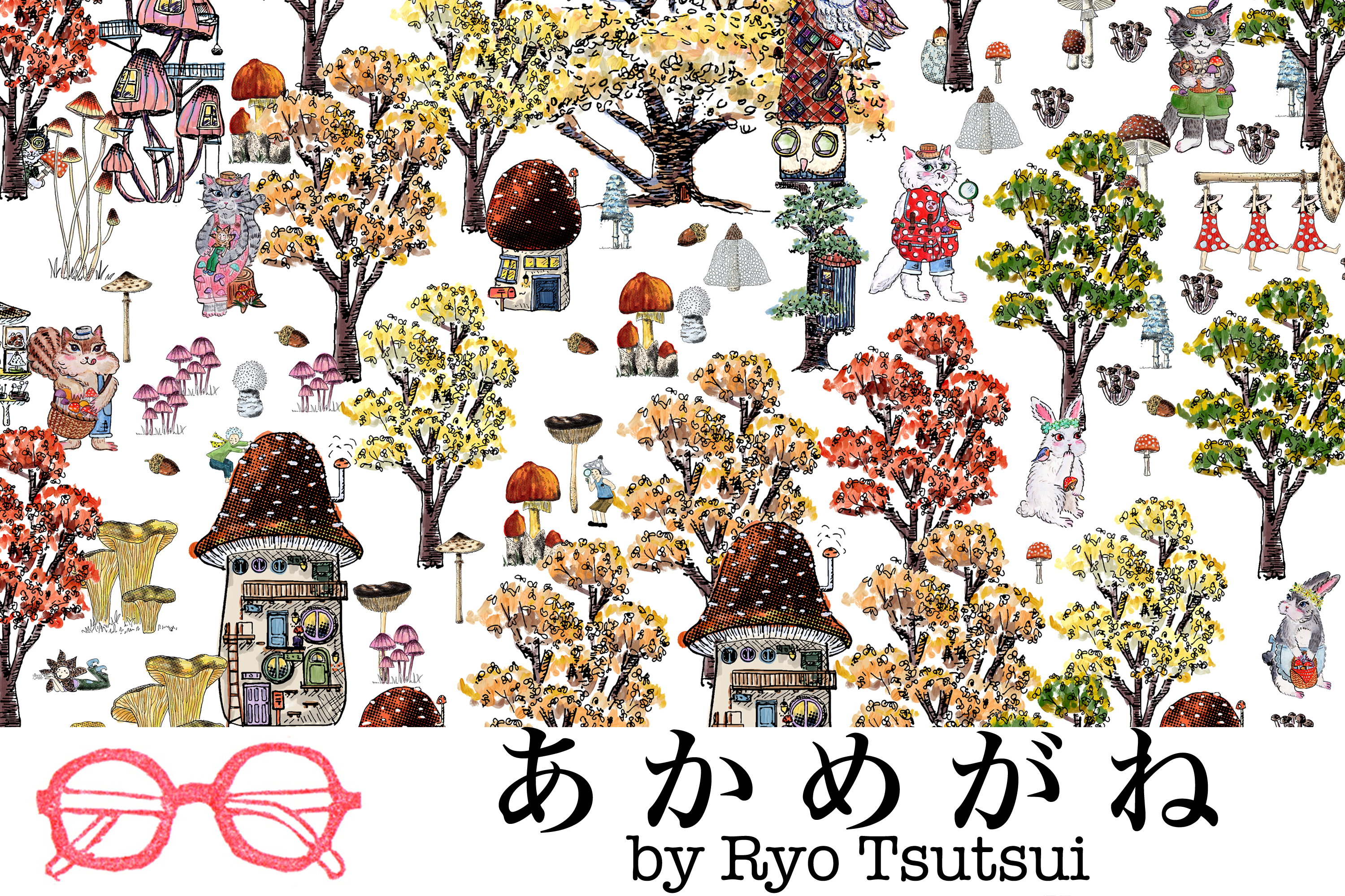 あかめがね