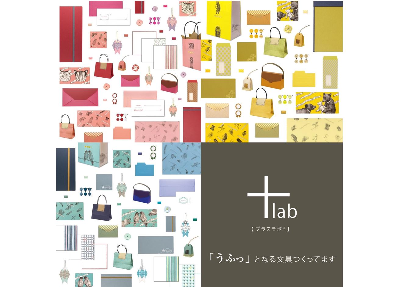 +lab（プラスラボ®）