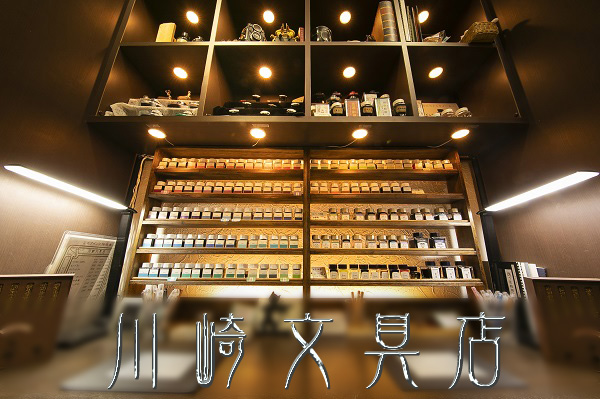 川崎文具店