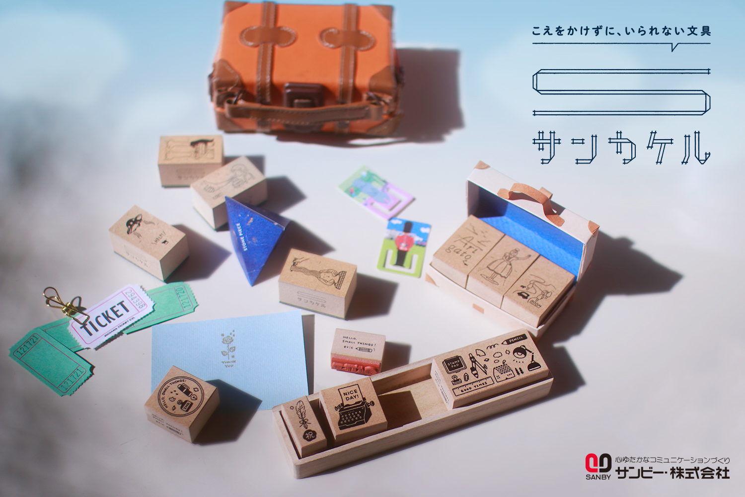 サンビー株式会社