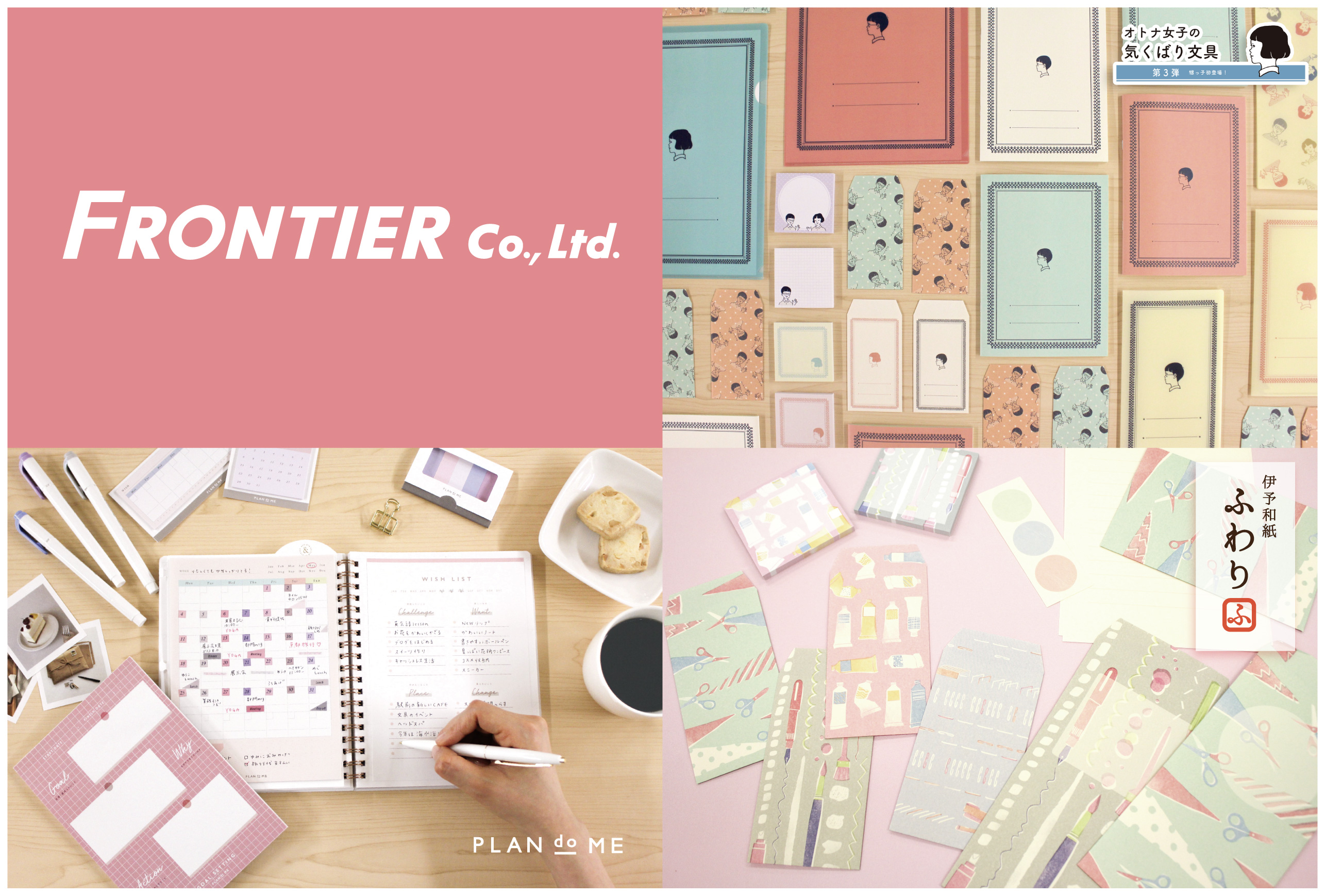 フロンティア株式会社